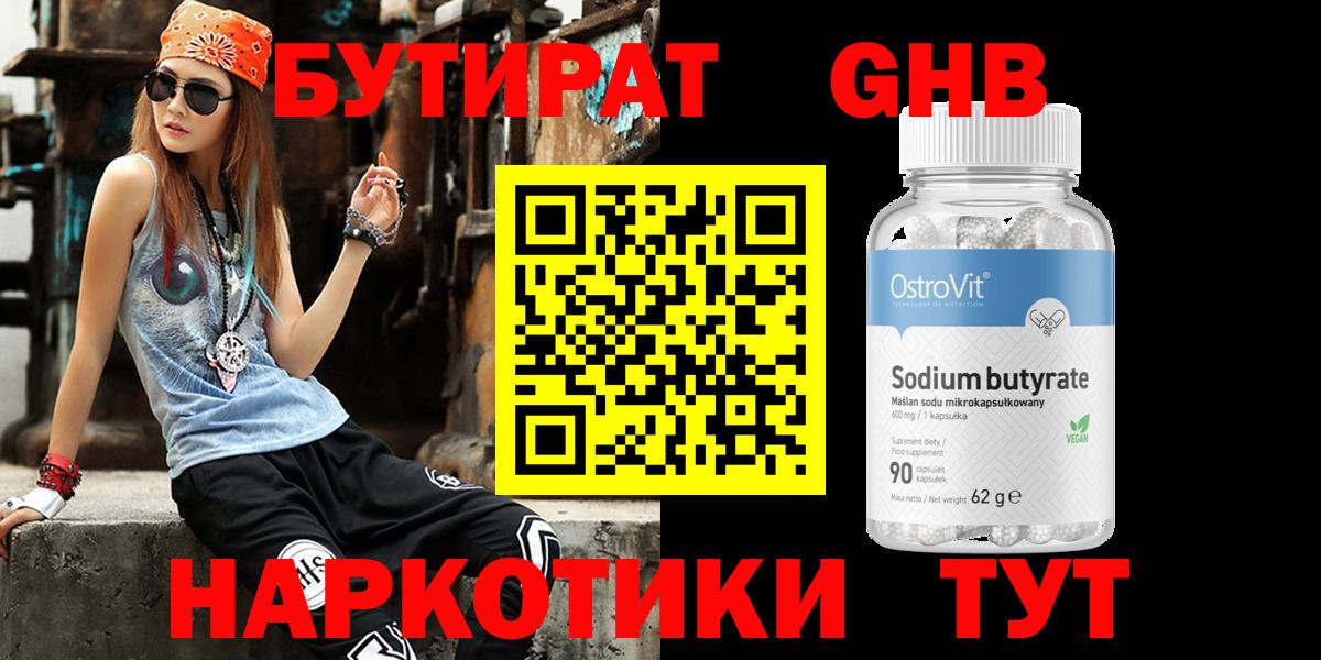 БУТИРАТ  Вход с VPN  Борисоглебск  БУТИРАТ вода 