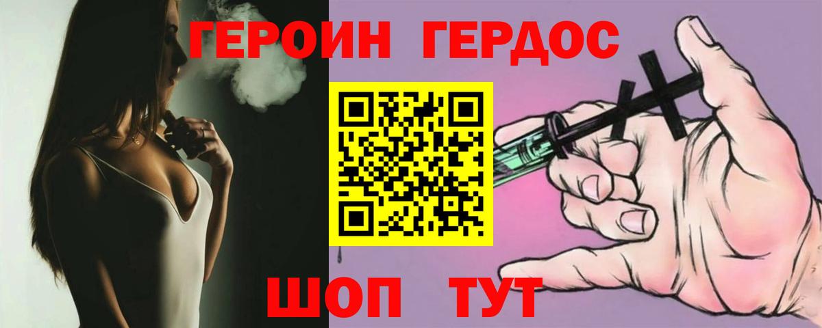 Героин хмурый  Вход с VPN  Борисоглебск 