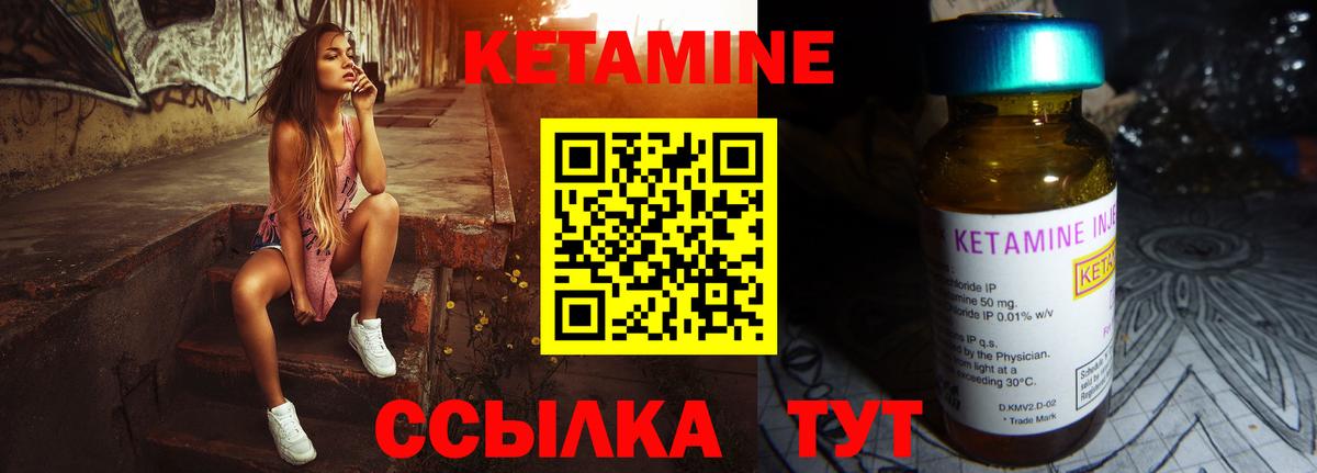 КЕТАМИН VHQ  Вход с VPN  Борисоглебск 