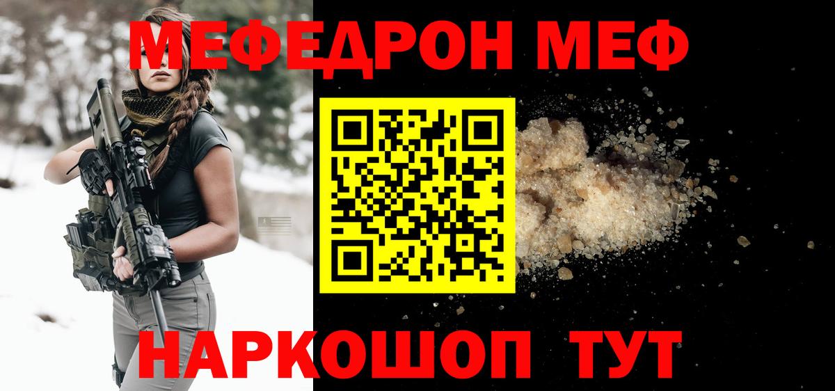 МЕФ  Мефедрон мука  MEGA ссылки  Борисоглебск  Вход с VPN  Меф кристаллы  МЯУ-МЯУ 