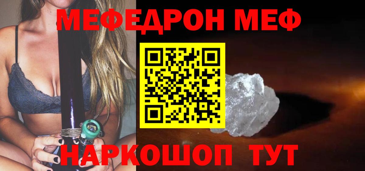 МЕФ кристаллы Борисоглебск