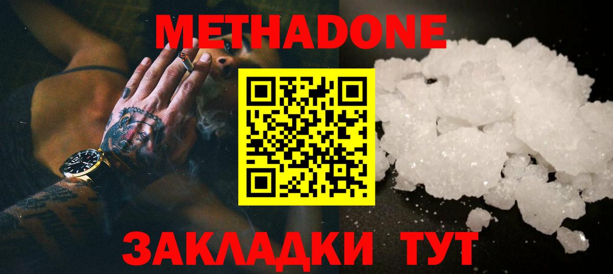 Метадон methadone Борисоглебск